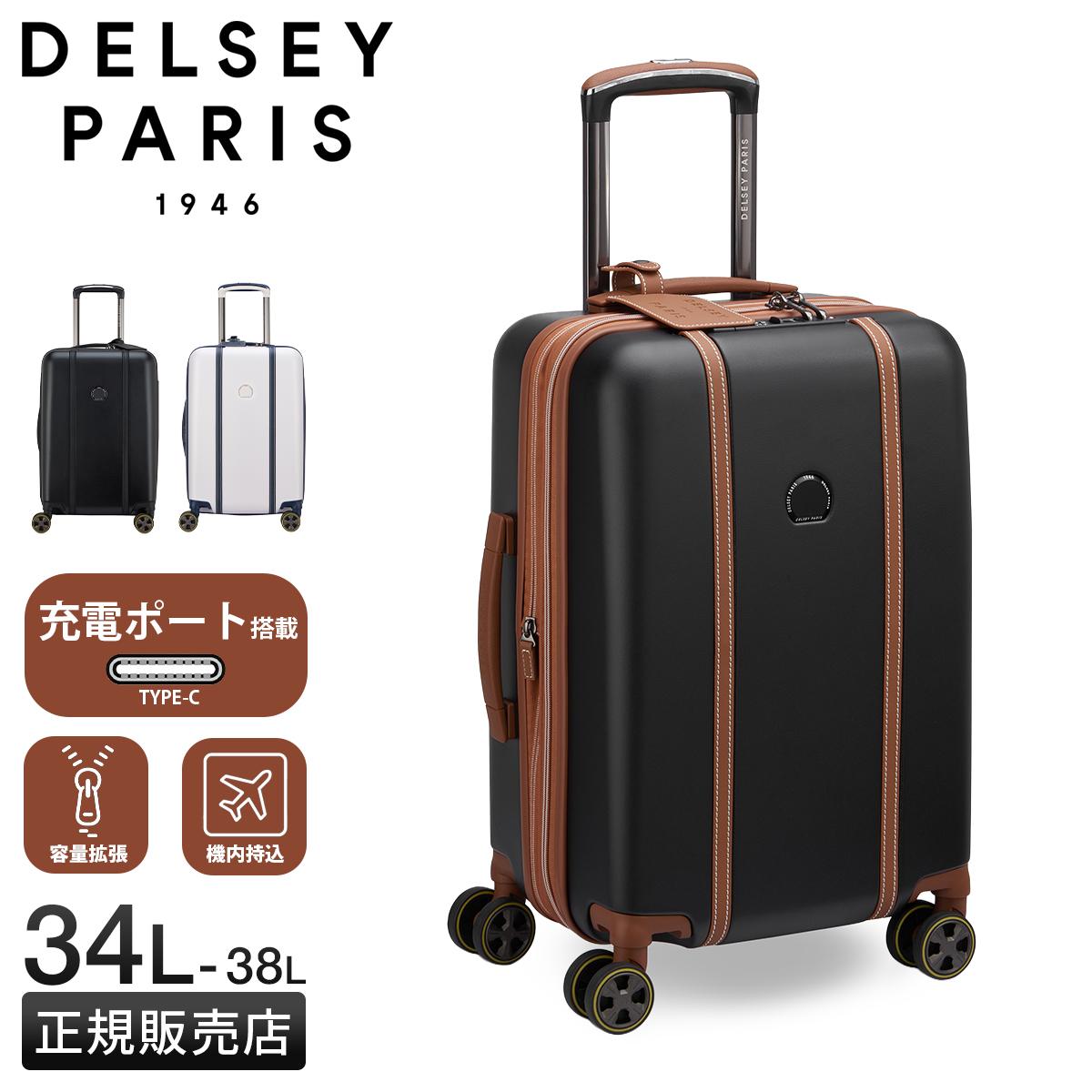 デルセー カデンス スーツケース キャリーケース Sサイズ 34L/38L 拡張