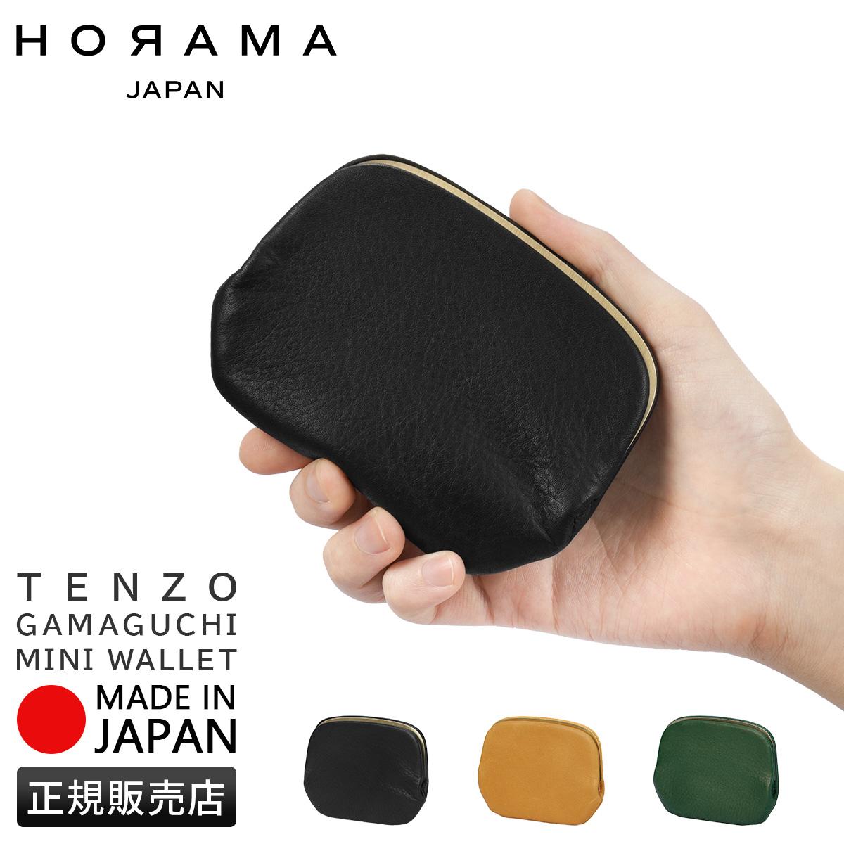 オーラマ 小銭入れ がま口 コインケース HORAMA 55505｜ONLINE STORE