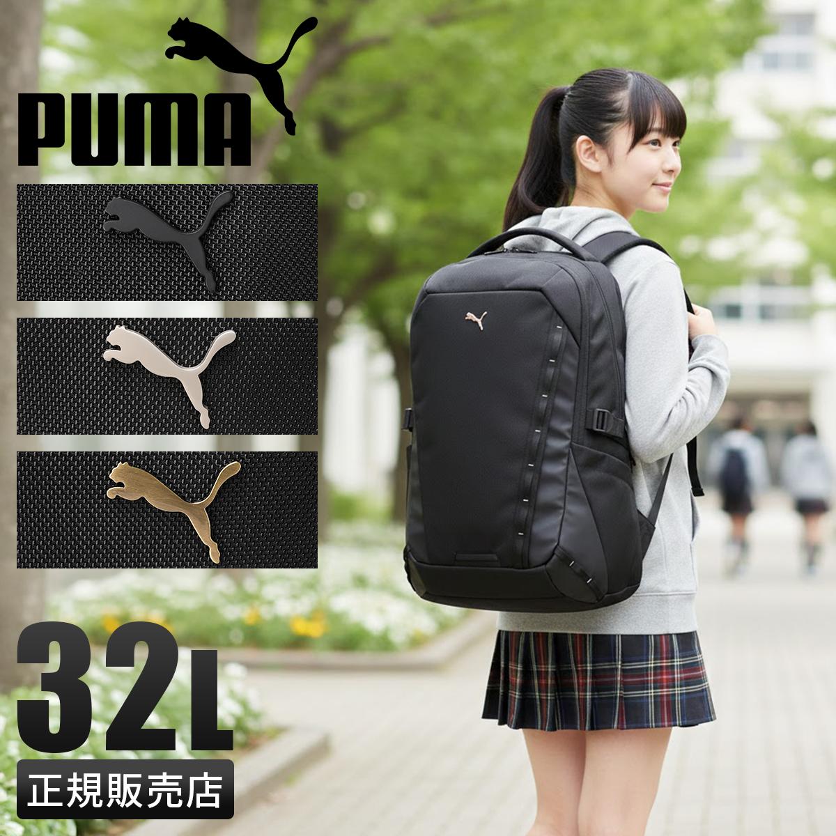 2026モデル】プーマ リュック PUMA 32L 通学リュック スクールリュック