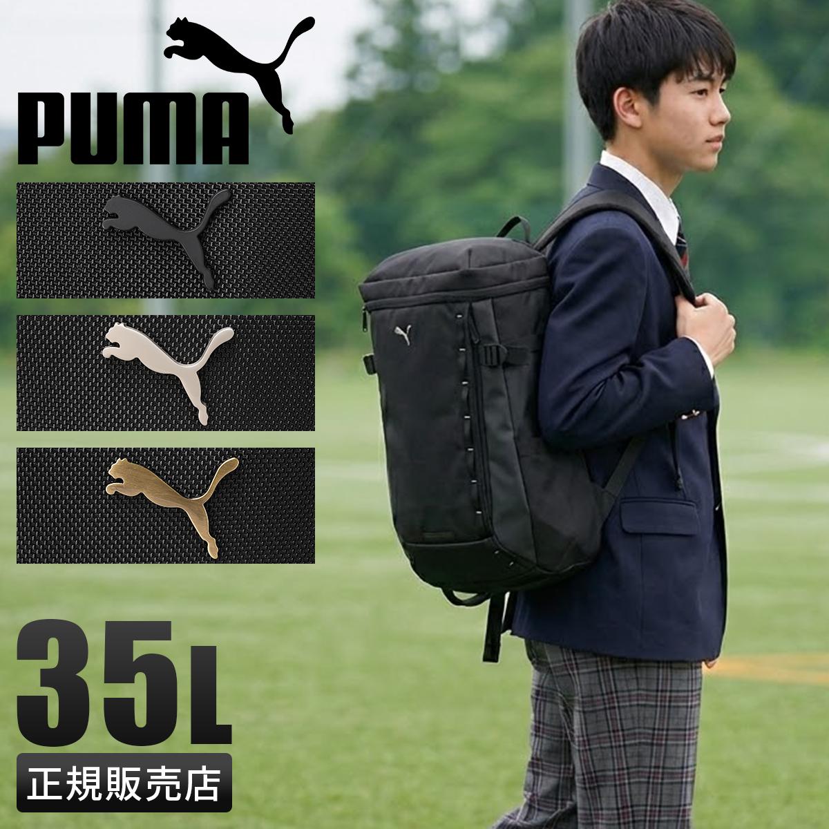 2026モデル】プーマ リュック PUMA 35L 通学リュック スクールリュック