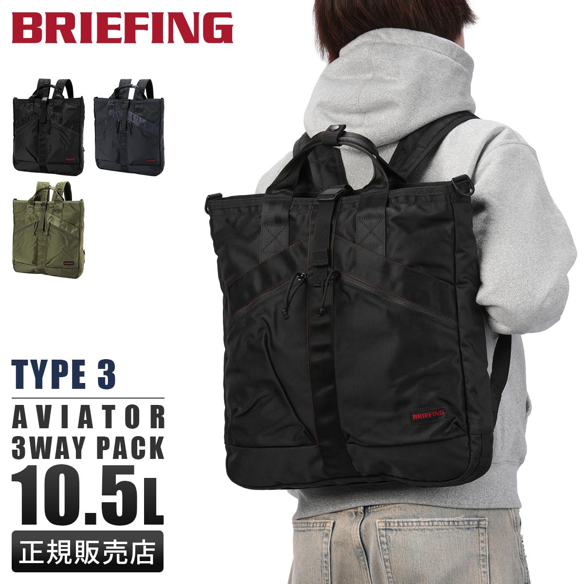 ブリーフィング×ビームス 3way 別注 リュックサック 肩掛け A4 BRIEFING（ブリーフィング） デイバック リュック BRIEFING / 別注