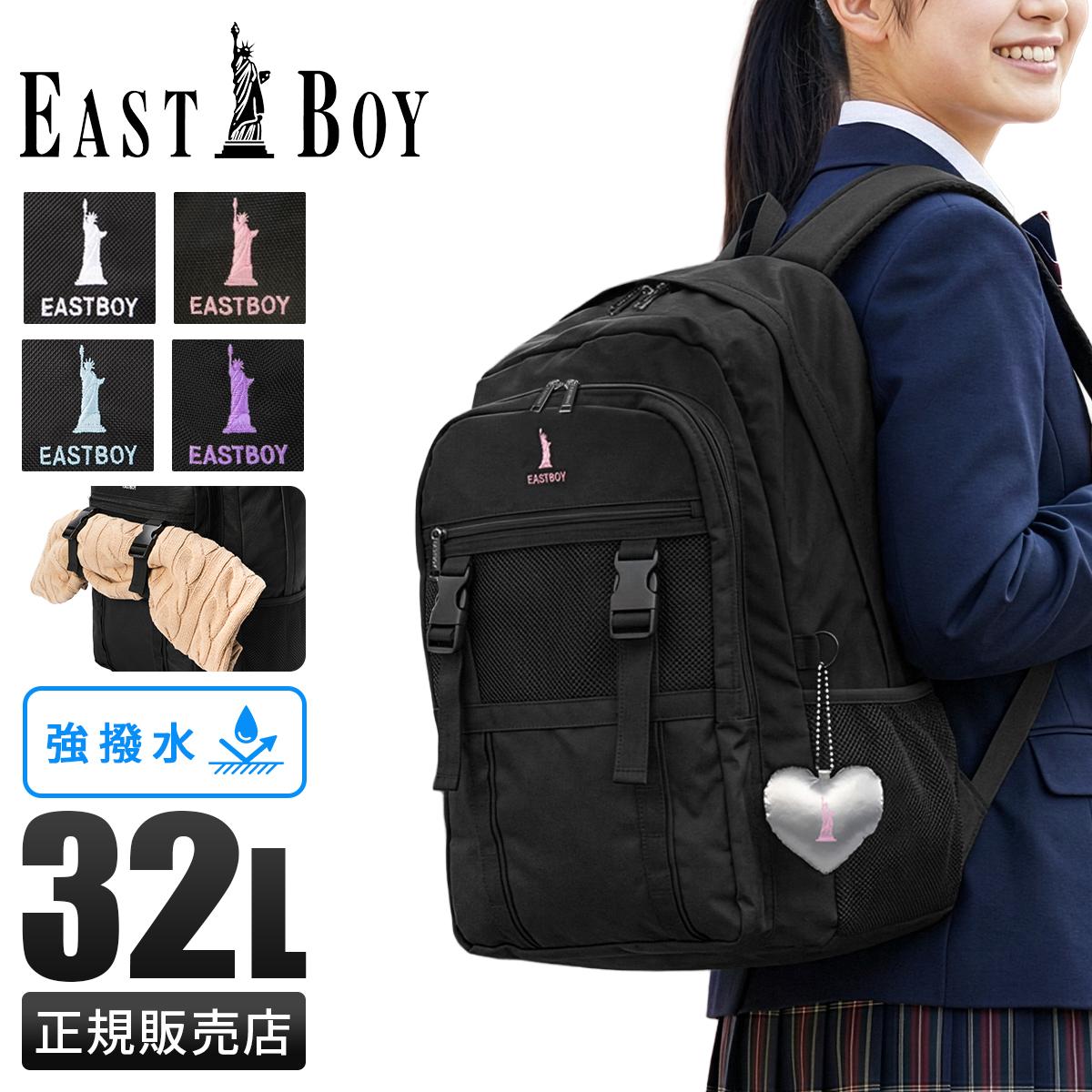 2026モデル】イーストボーイ リュック 32L 通学リュック スクール