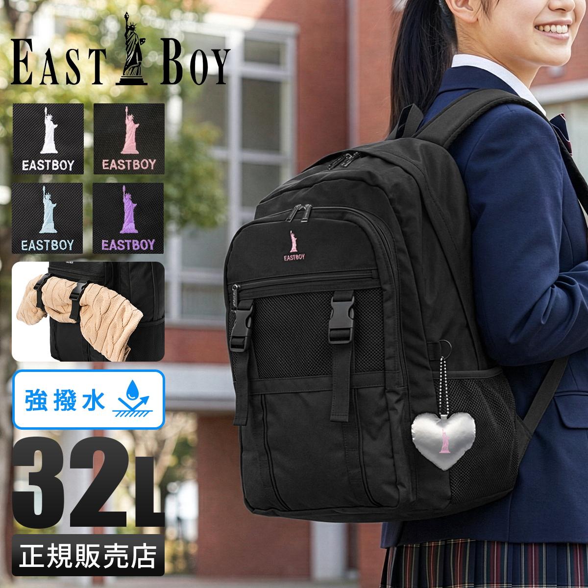 2026モデル】イーストボーイ リュック 32L 通学リュック スクール