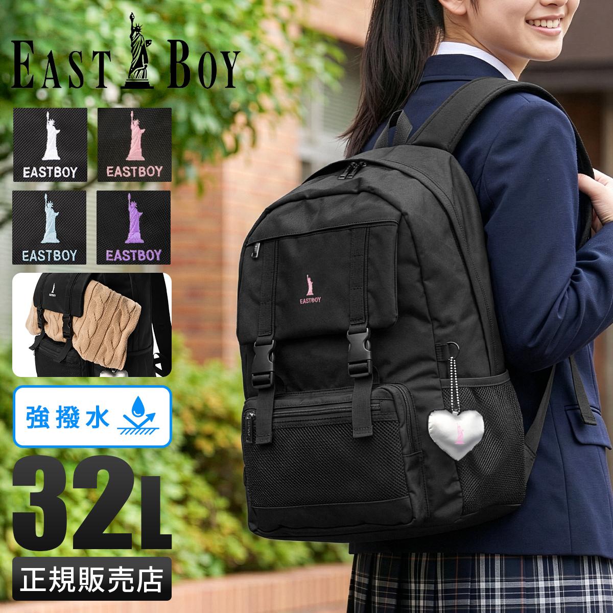 専用ページ イーストボーイ リュック 32L 通学リュック スクールリュック スクール