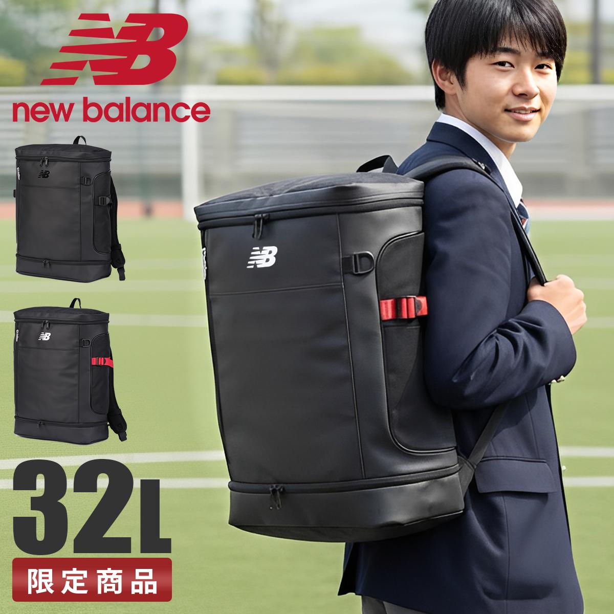 ニューバランス リュック 32L 通学リュック スクールリュック スクール