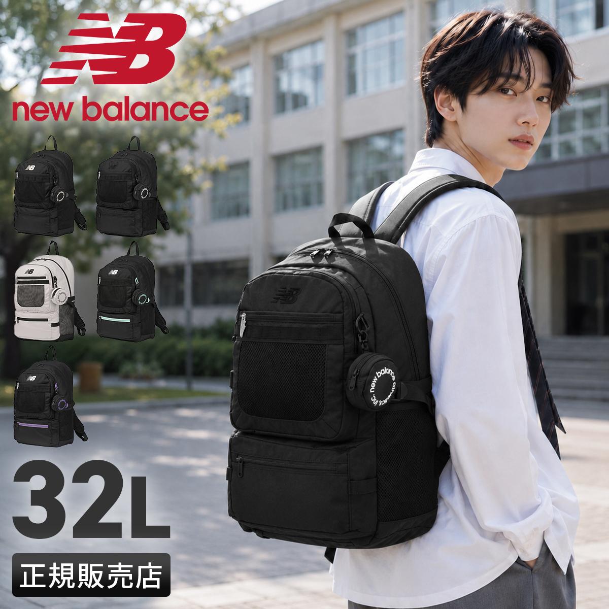 2026モデル】ニューバランス リュック 32L 通学リュック スクール