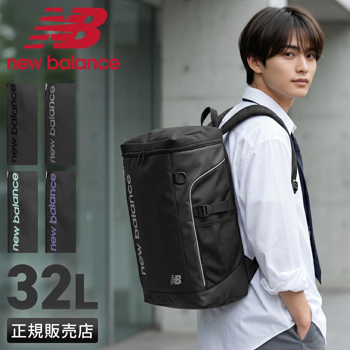 2026モデル】ニューバランス リュック 32L 通学リュック スクール