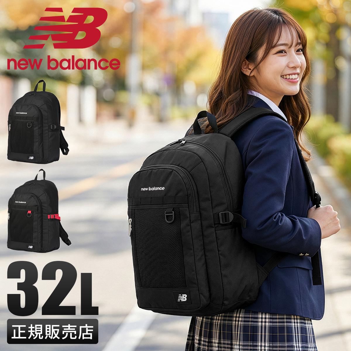 2026モデル】ニューバランス リュック 32L 通学リュック スクール