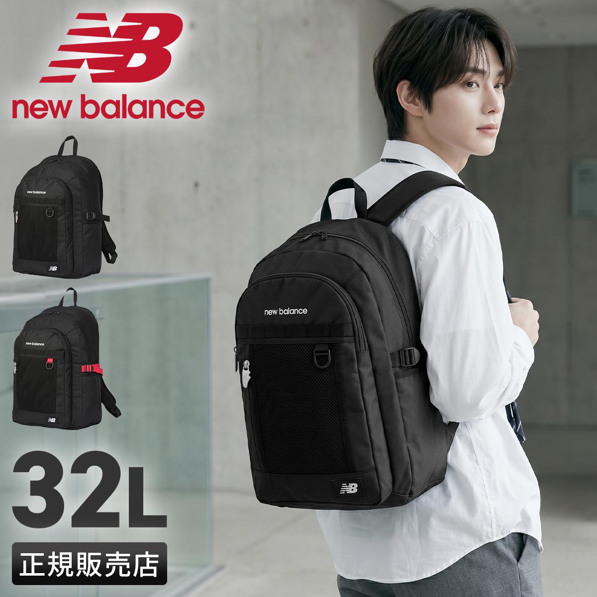 2026モデル】ニューバランス リュック 32L 通学リュック スクール
