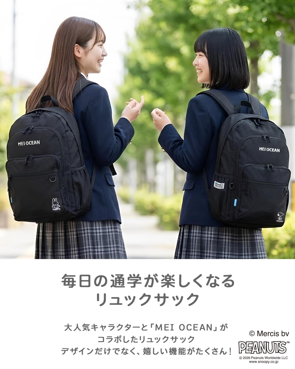 2026モデル】メイ オーシャン ミッフィー リュック 31L 通学リュック