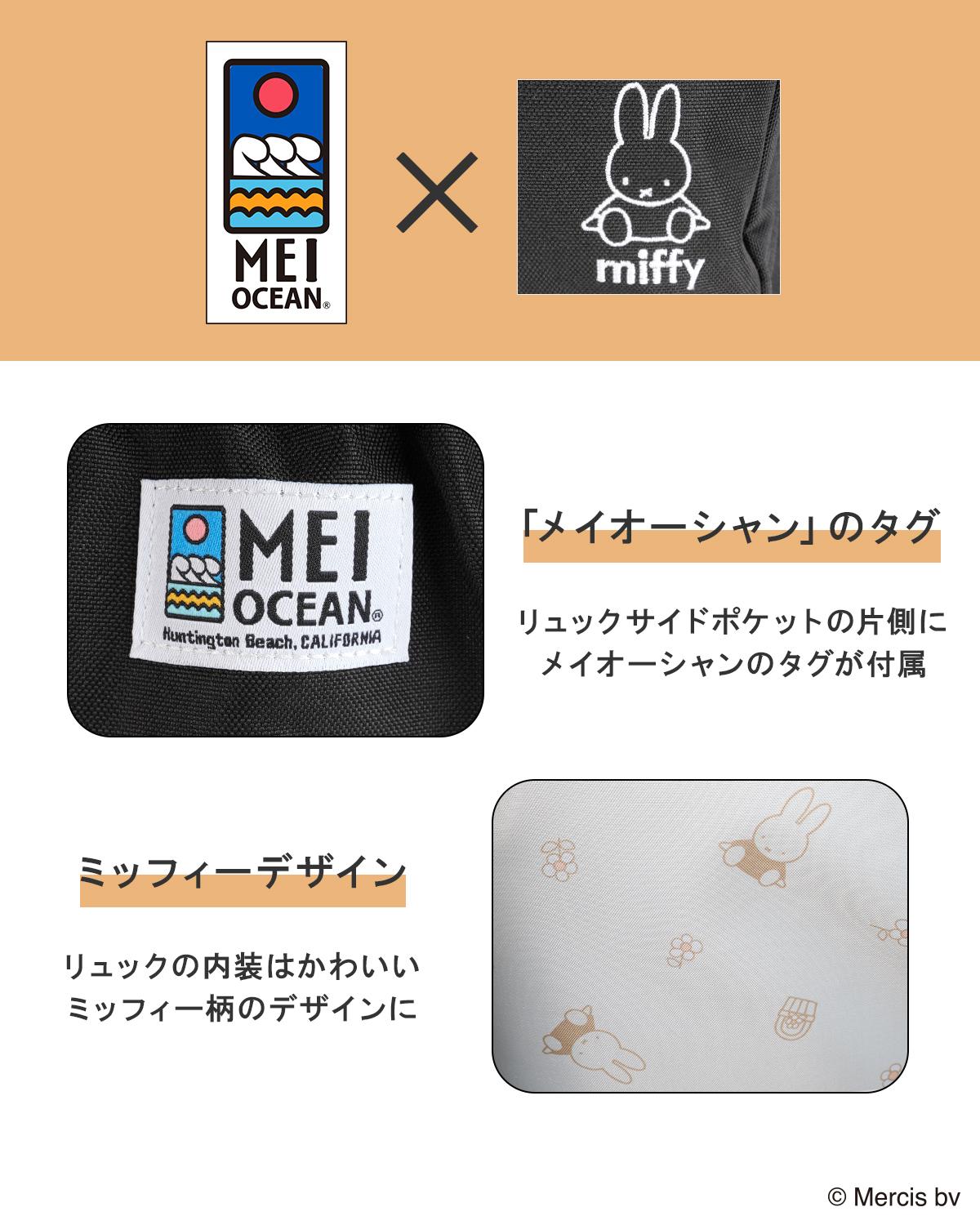 mi0226xsサイズ 2026モデル】メイ オーシャン ミッフィー リュック 31L 通学リュック