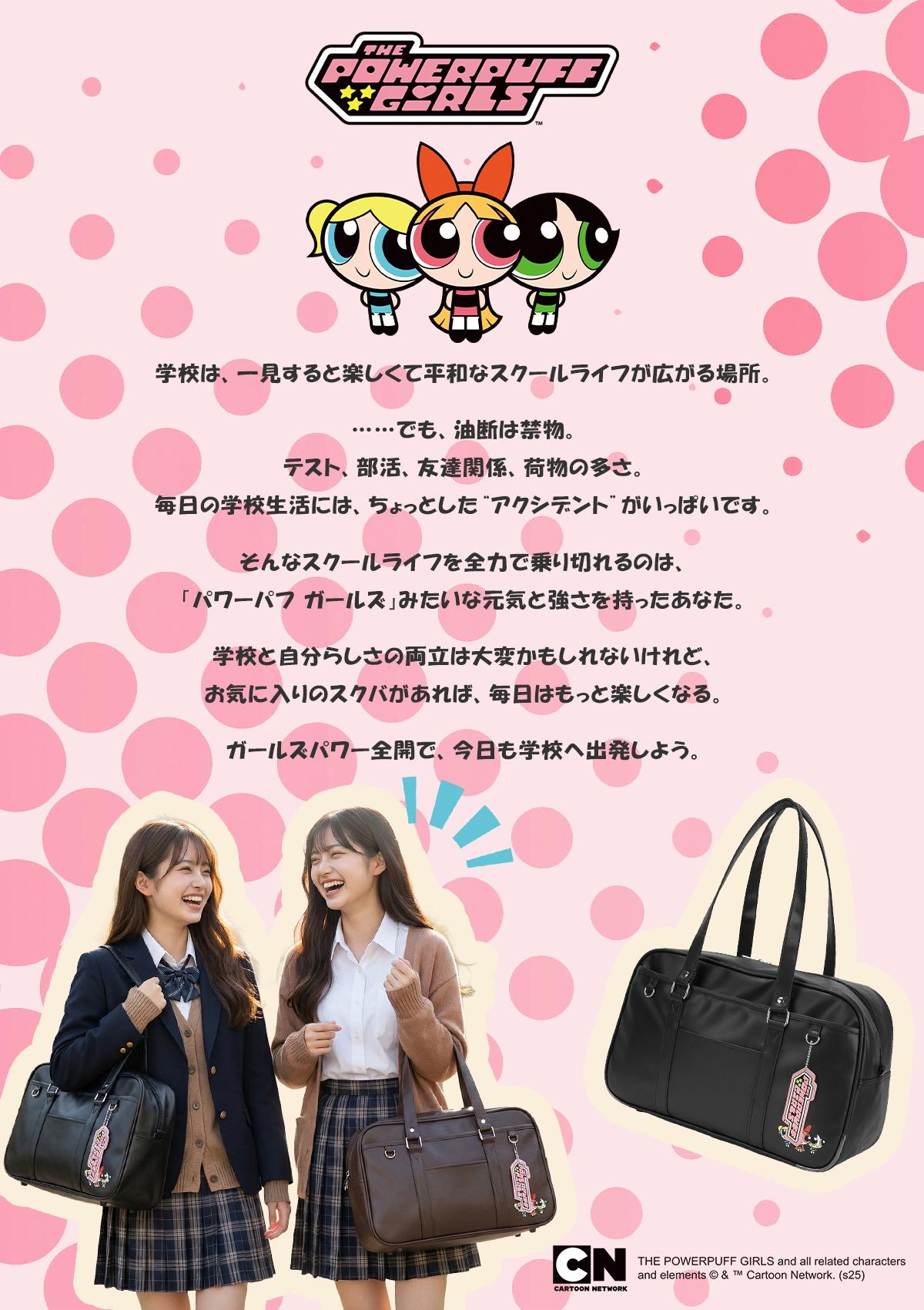 決算セール対象】パワーパフガールズ スクールバッグ スクバ 茶色
