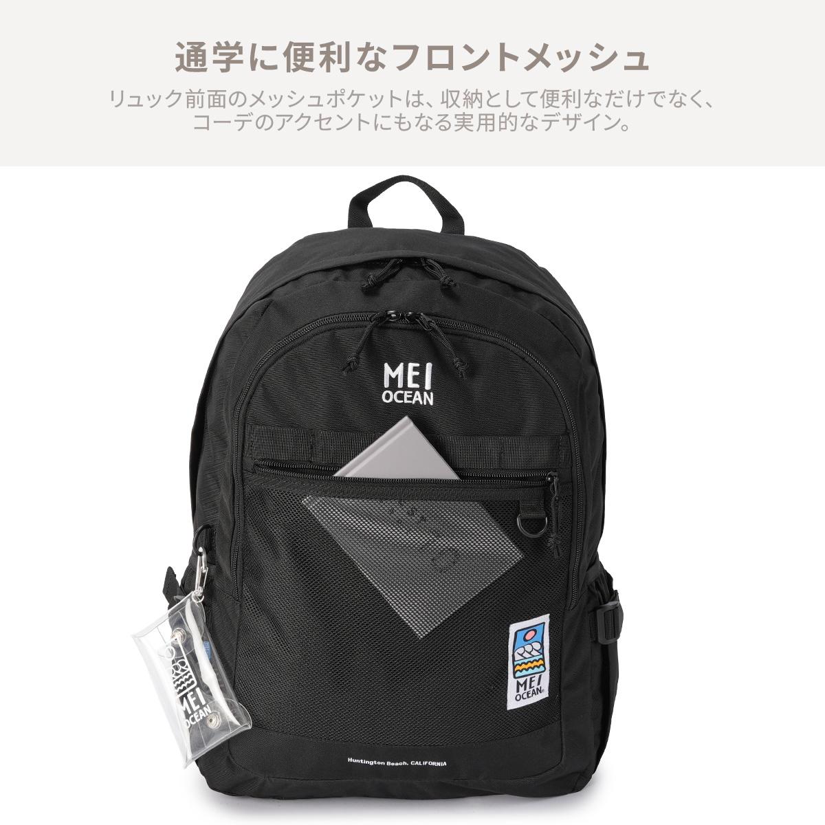 2026モデル】メイ オーシャン リュック 36L 通学リュック スクール