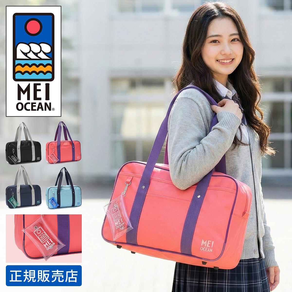 2026モデル】MEI OCEAN メイ オーシャン スクールバッグ スクバ 水色