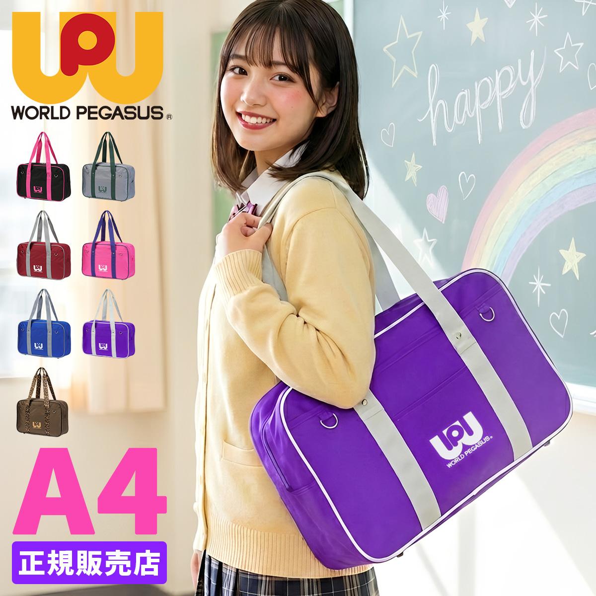 SPRING SALE]【2026モデル】ワールドペガサス スクールバッグ ワッペ