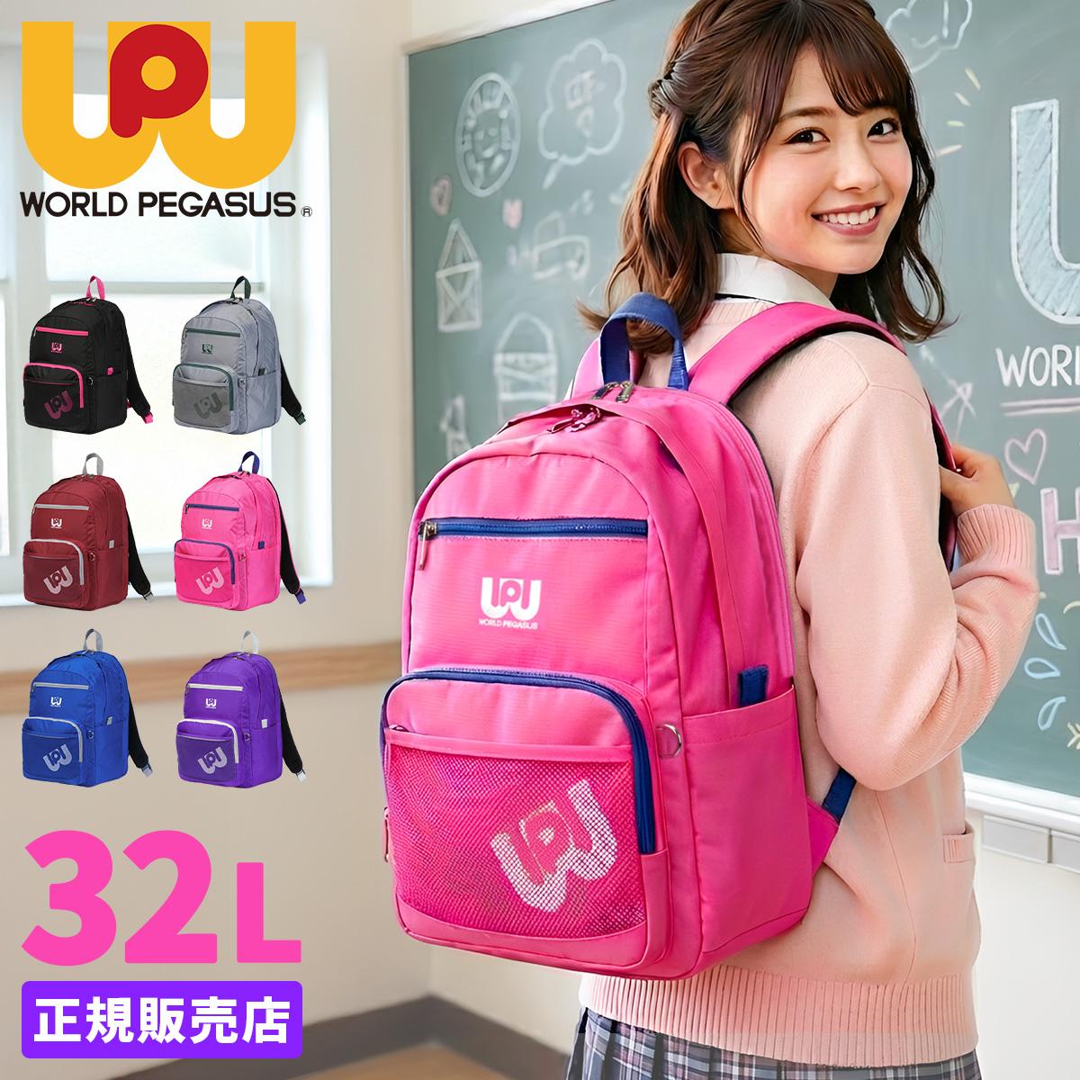 SPRING SALE]【2026モデル】ワールドペガサス ワッペ リュック 32L
