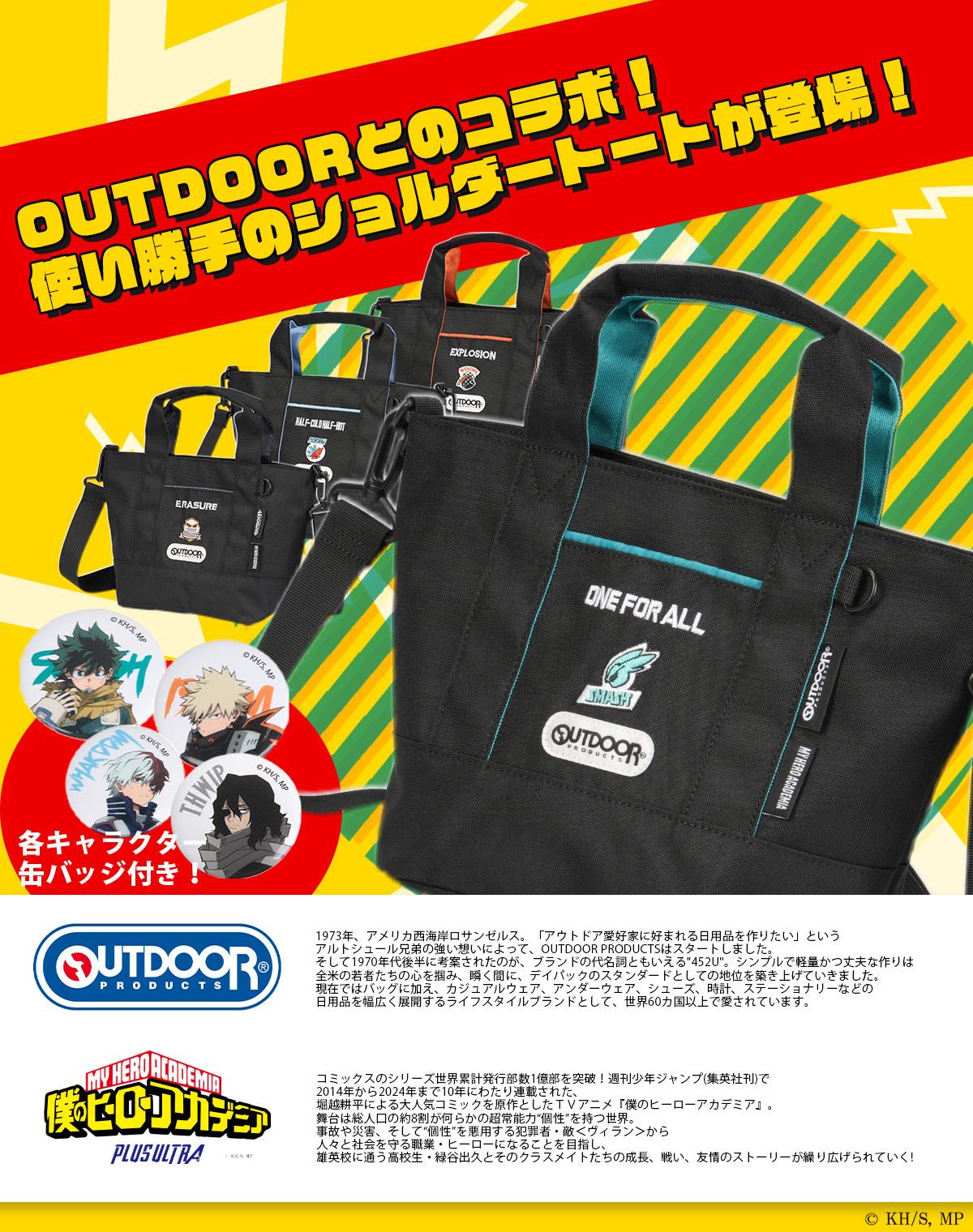 アウトドアプロダクツ 僕のヒーローアカデミア ショルダートート
