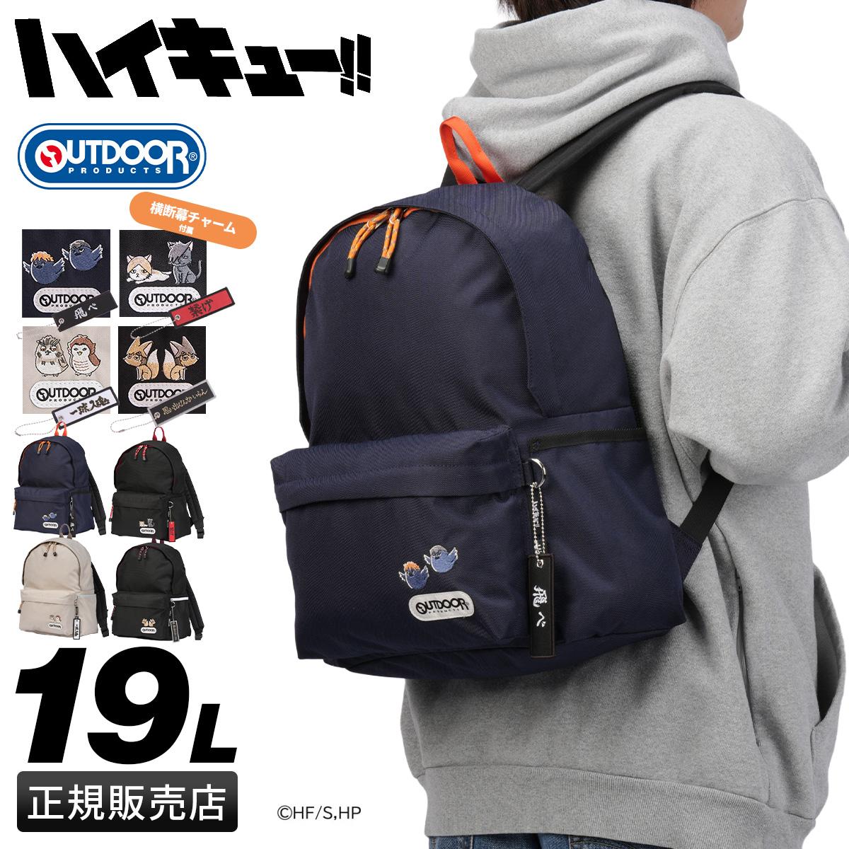 アウトドアプロダクツ ハイキュー!! リュック 19L A4 バックパック