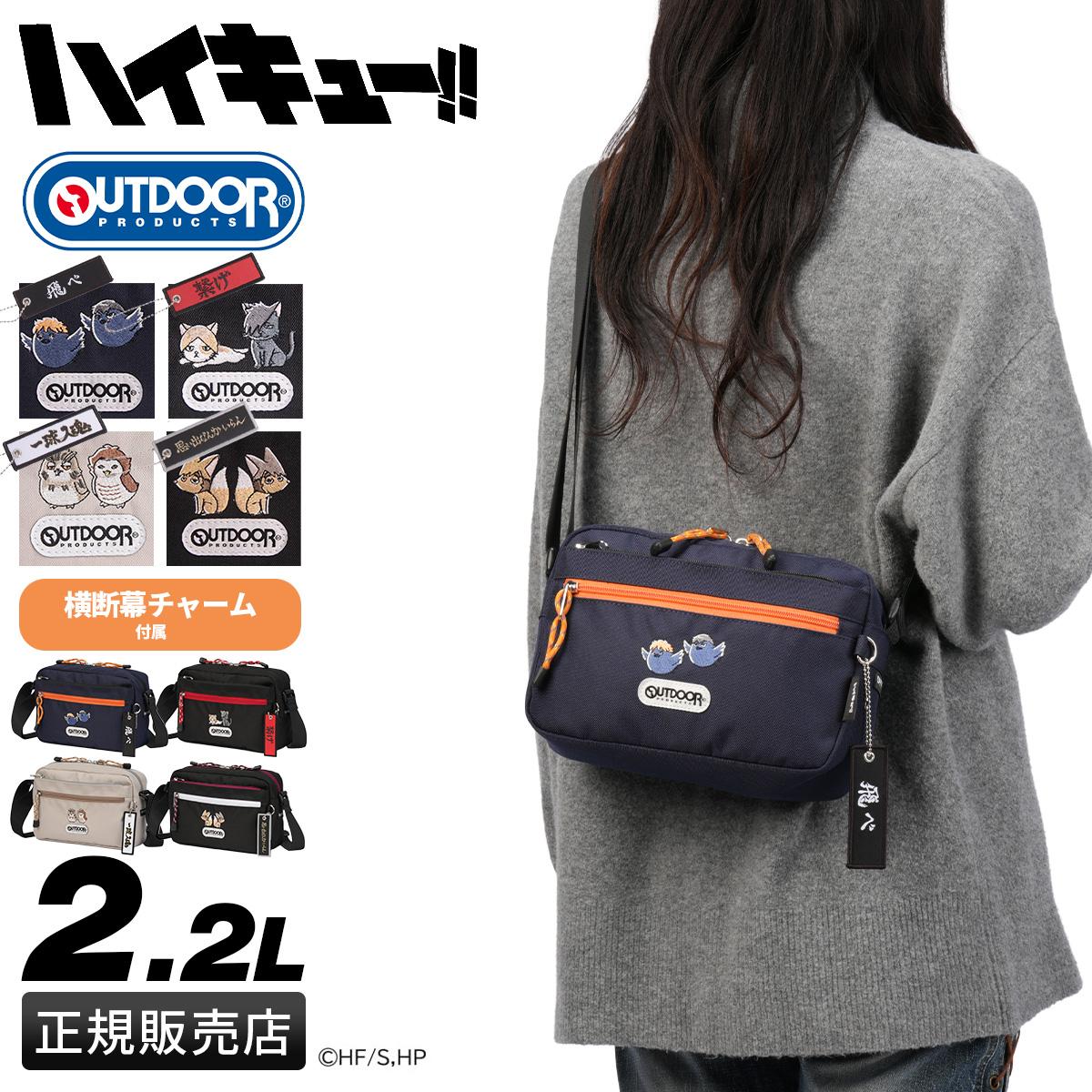 アウトドアプロダクツ ハイキュー!! ショルダーバッグ A5 2.2L OUTDOOR