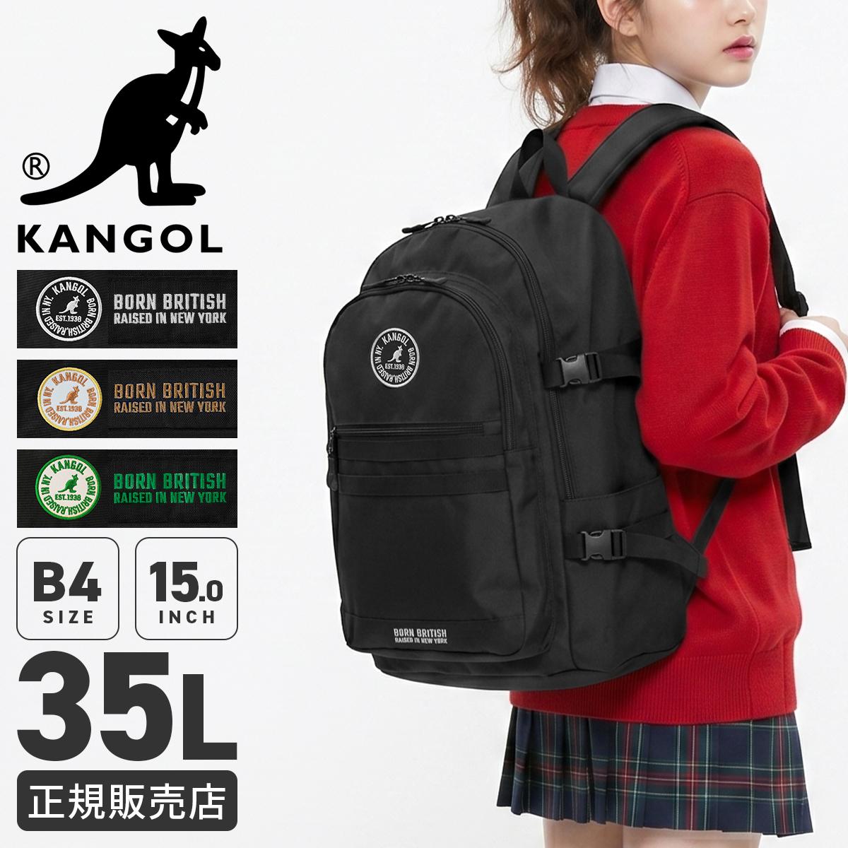 2026モデル】カンゴール リュック 35L 通学リュック スクールリュック