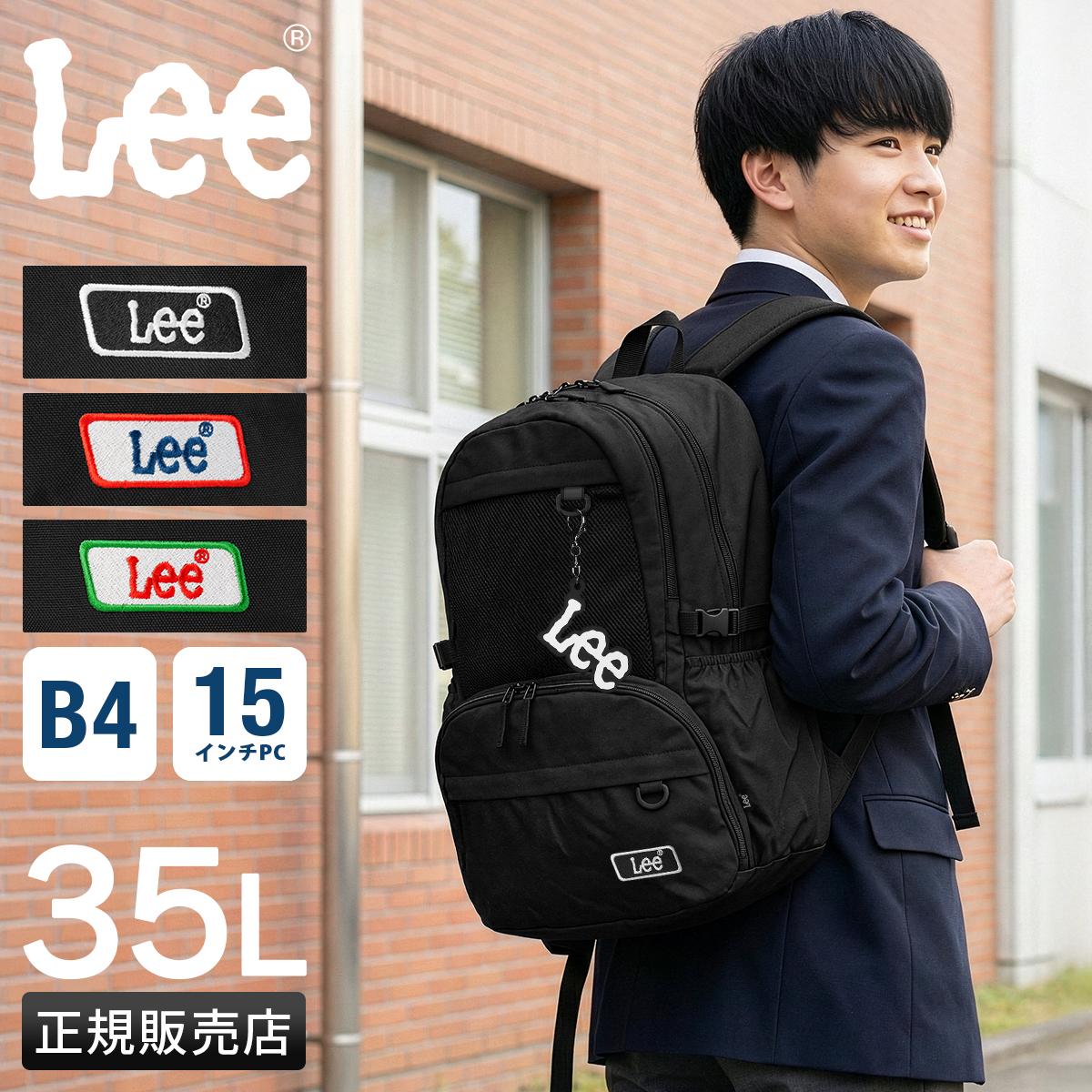 2026モデル】Lee リー リュック 35L 通学リュック スクールリュック
