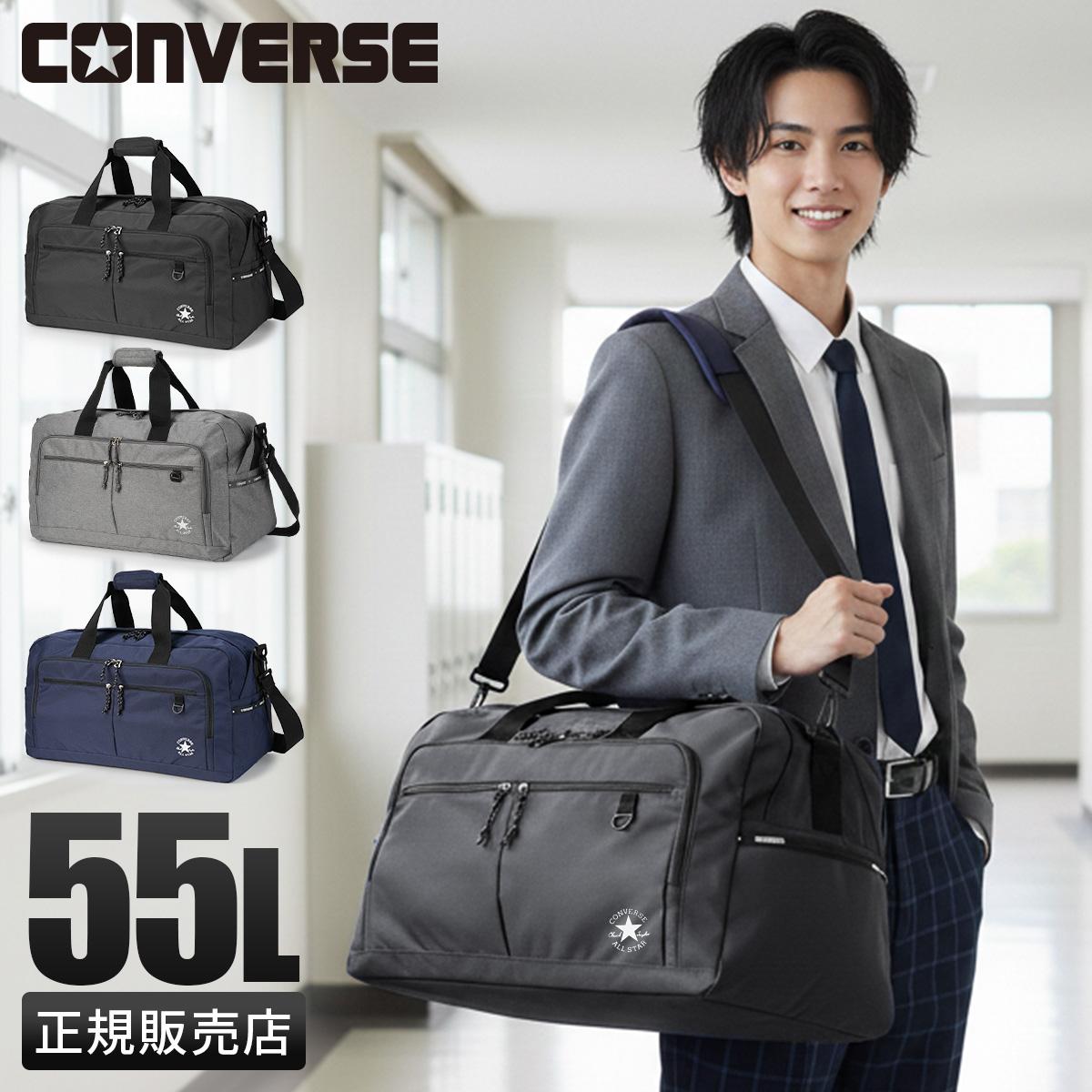 コンバース ボストンバッグ 55L 小学校 2WAY ダッフルバッグ Converse