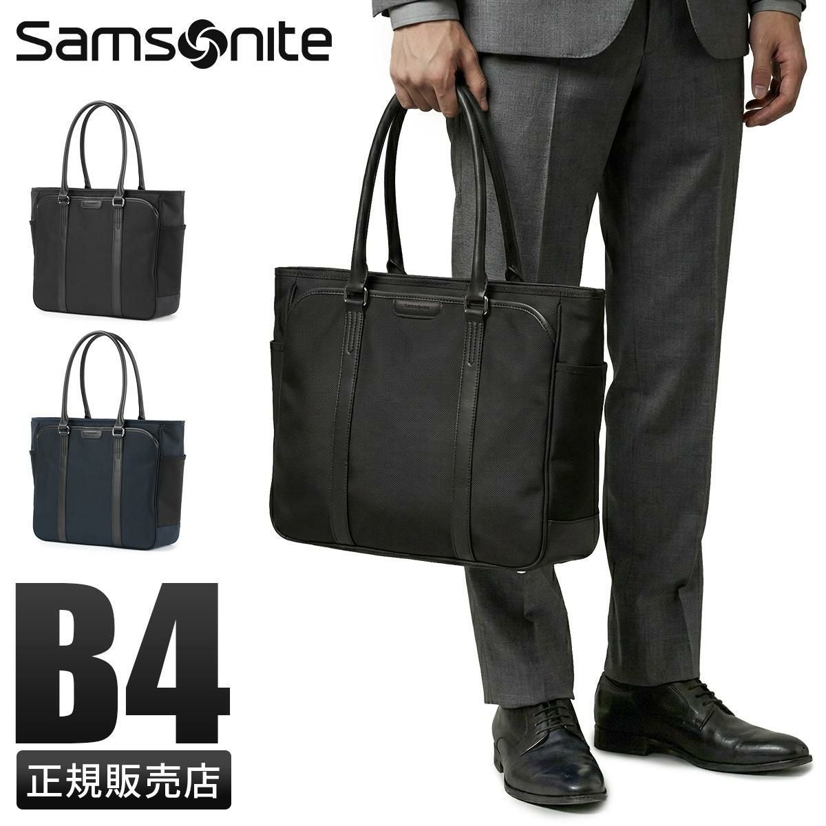 サムソナイト トレードマスター4 トートバッグ Samsonite TRADE MASTER