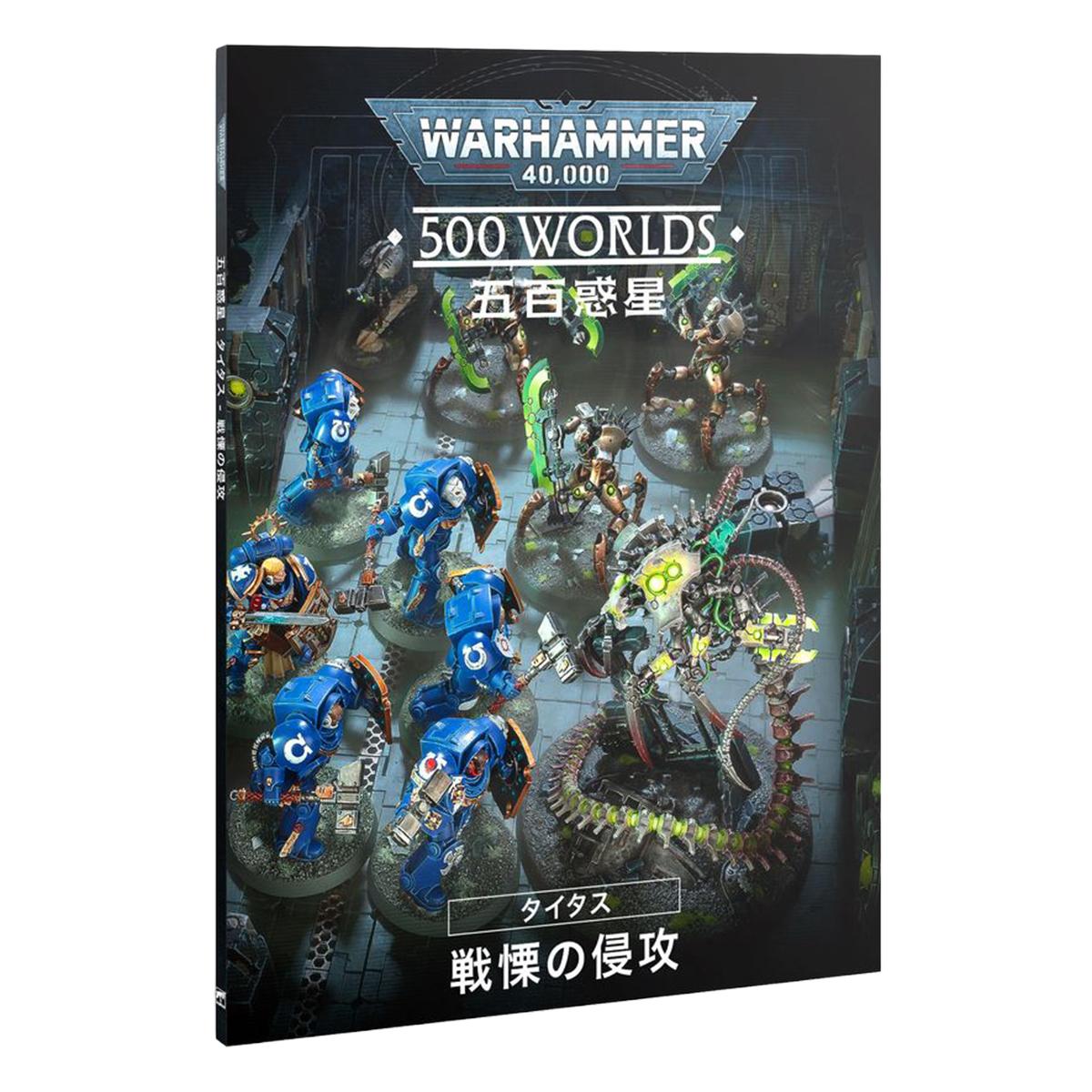 ウォーハンマー 40-73 40k 500ワールド タイタス - 統一のための戦いが