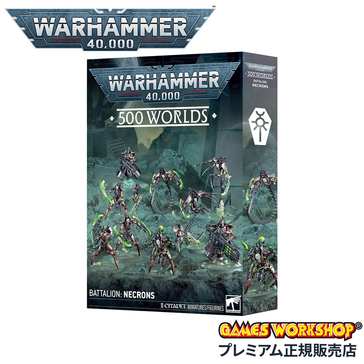 ウォーハンマー 49-51 40k 五百惑星バタリオン ネクロン WARHAMMER 500