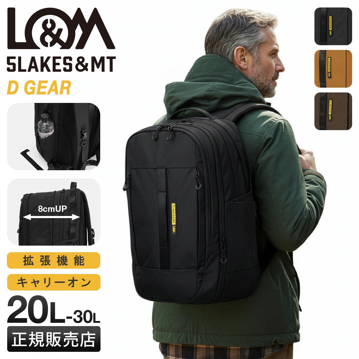 5LAKES＆MT ファイブレイクスアンドエムティー リュック 拡張機能 20L