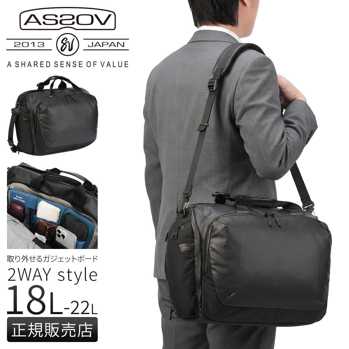 アッソブ ブレジャー トートショルダーバッグ B4 18L/22L 拡張 耐水