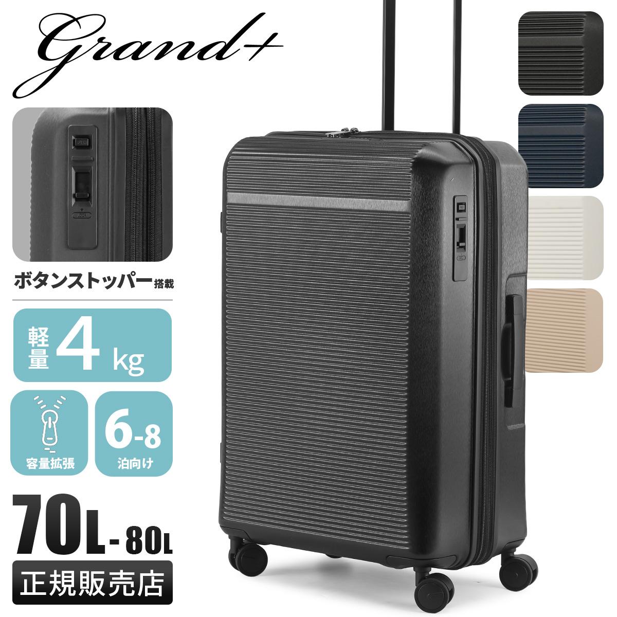 グランプラス スーツケース Lサイズ 70L/80L 拡張機能付き ストッパー