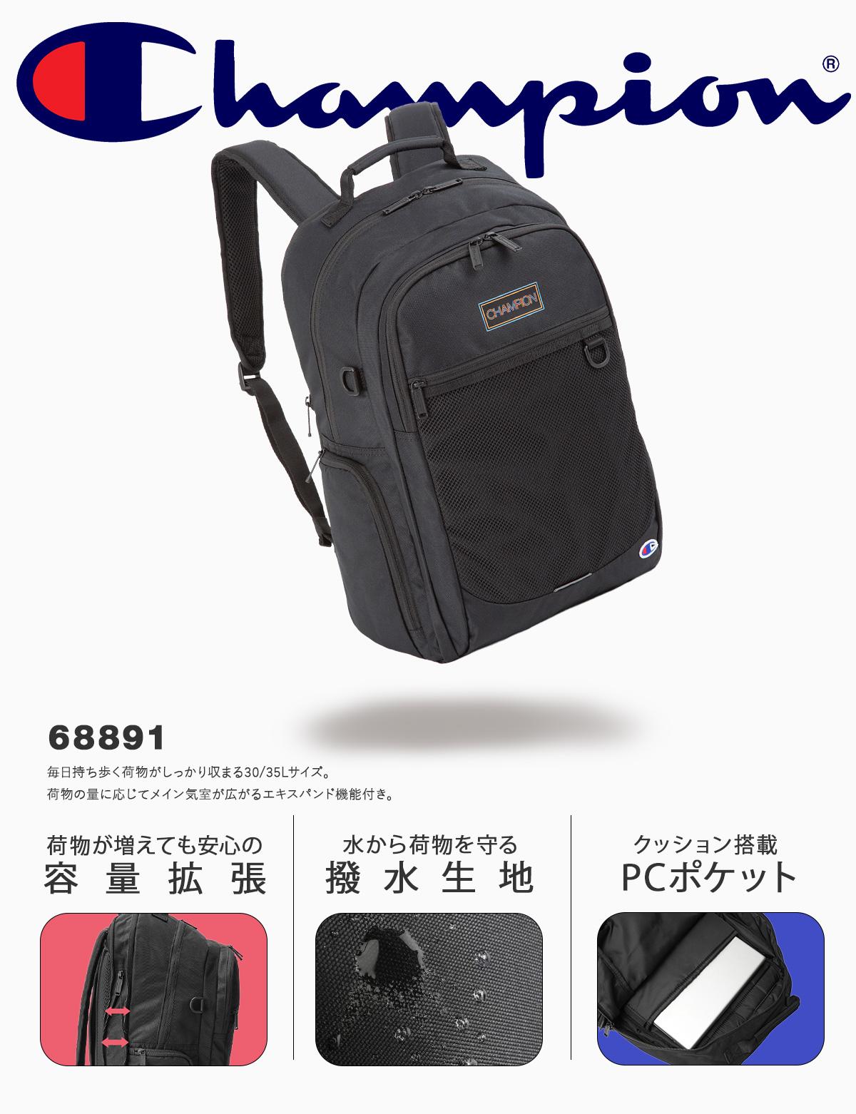 2026モデル】チャンピオン リュック 30L 35L 拡張 通学リュック