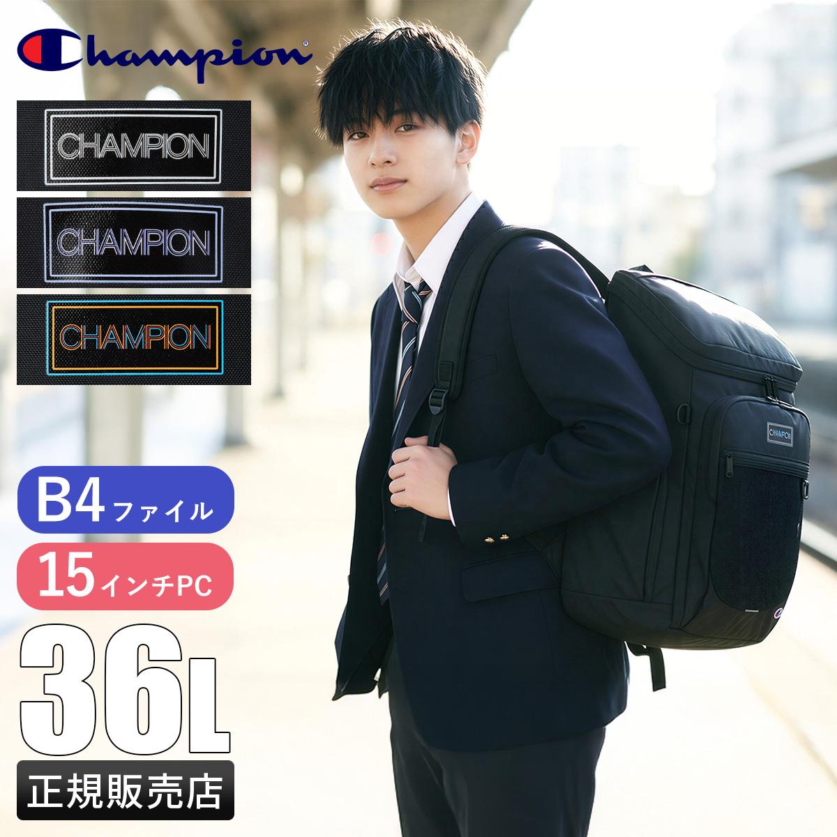 決算セール対象】チャンピオン リュック 29L 通学リュック スクール