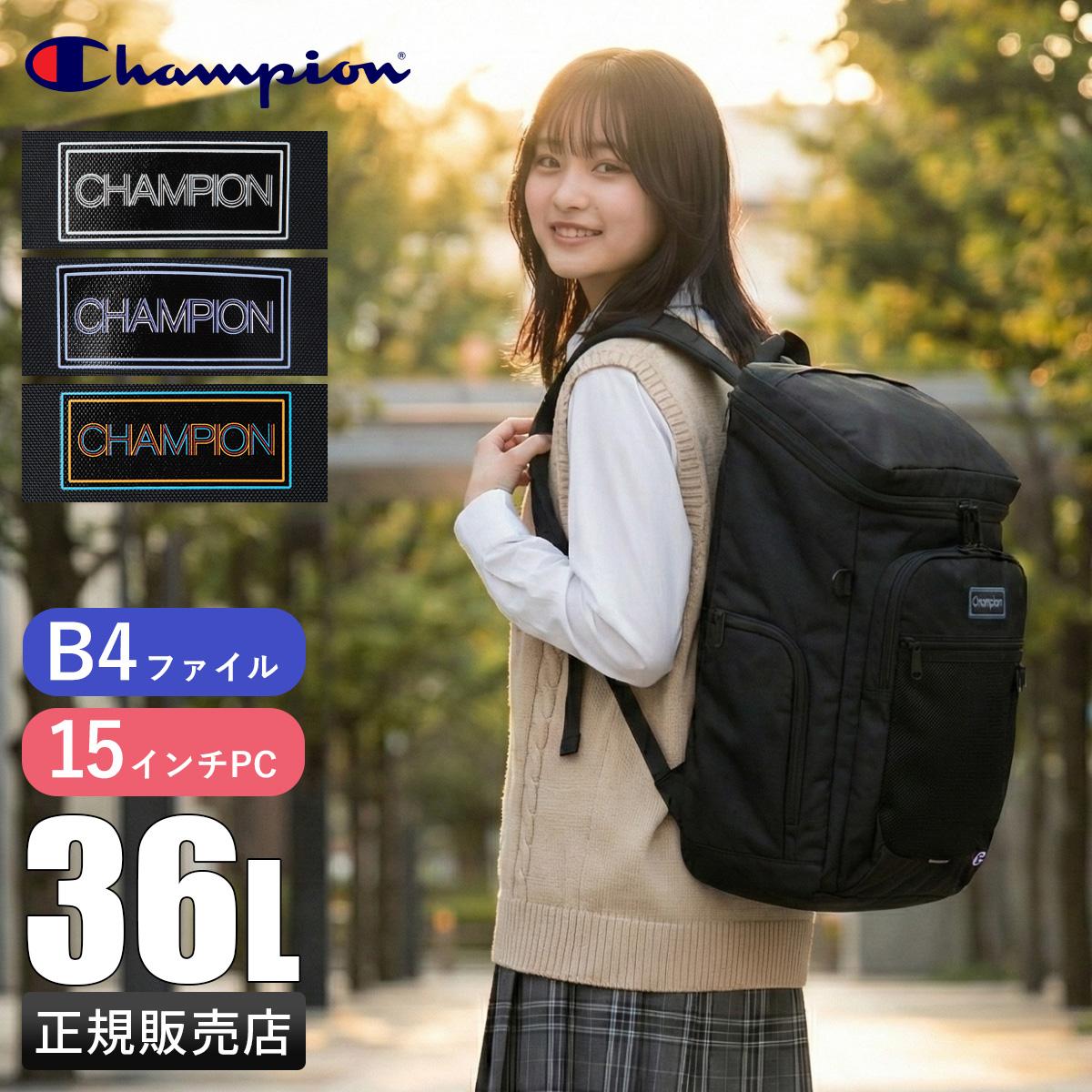 2026モデル】チャンピオン リュック 36L 通学リュック スクール