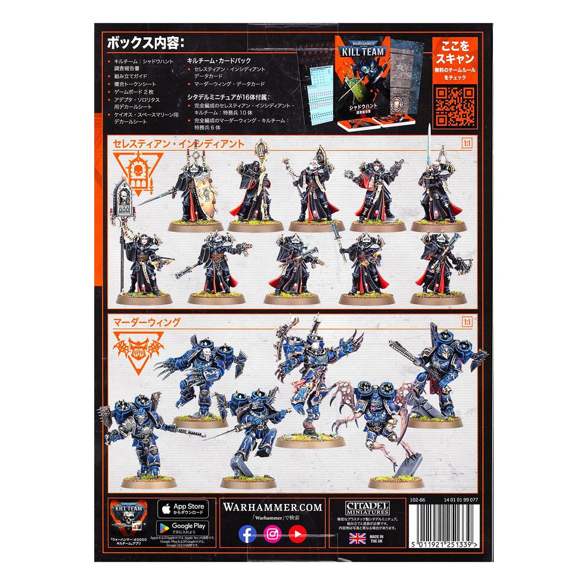 ウォーハンマー 40k 102-66 キルチーム 拡張キット シャドウハント