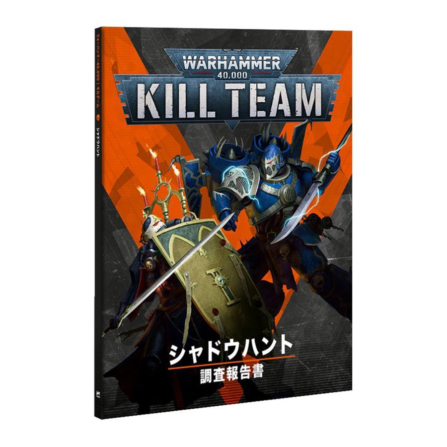 ウォーハンマー 40k 102-66 キルチーム 拡張キット シャドウハント