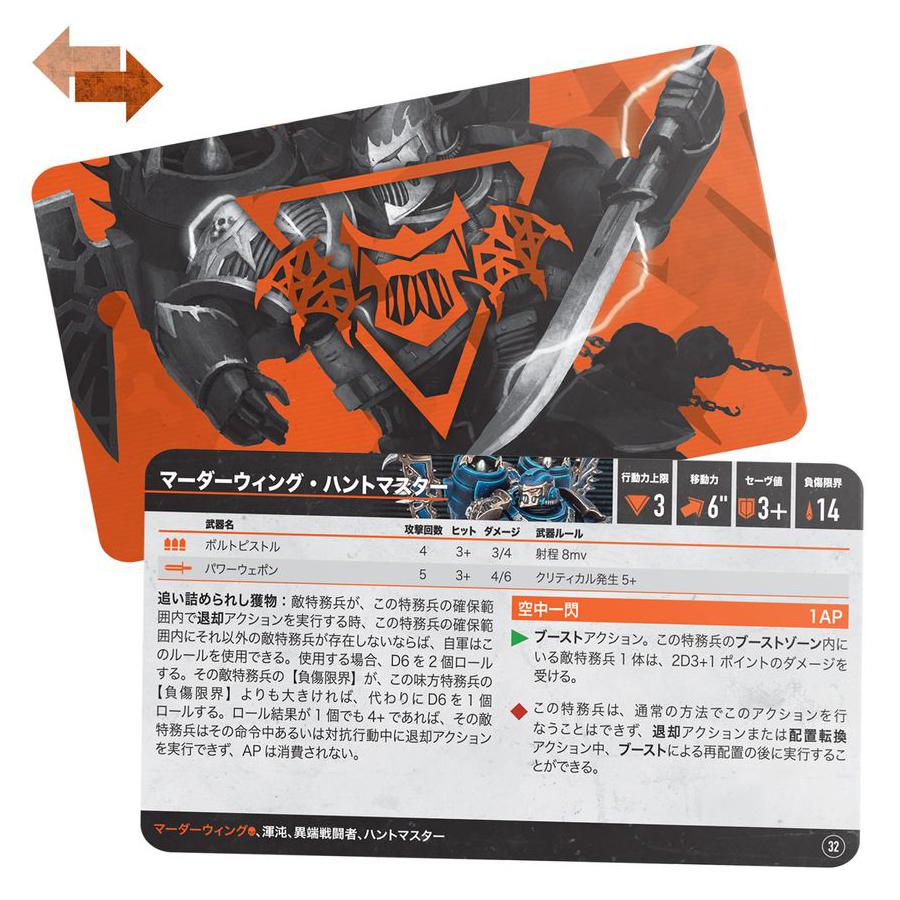 ウォーハンマー 40k 102-66 キルチーム 拡張キット シャドウハント