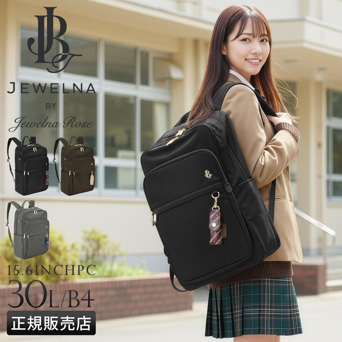 Jewelna Rose Sisters Collection 2ルームリュック