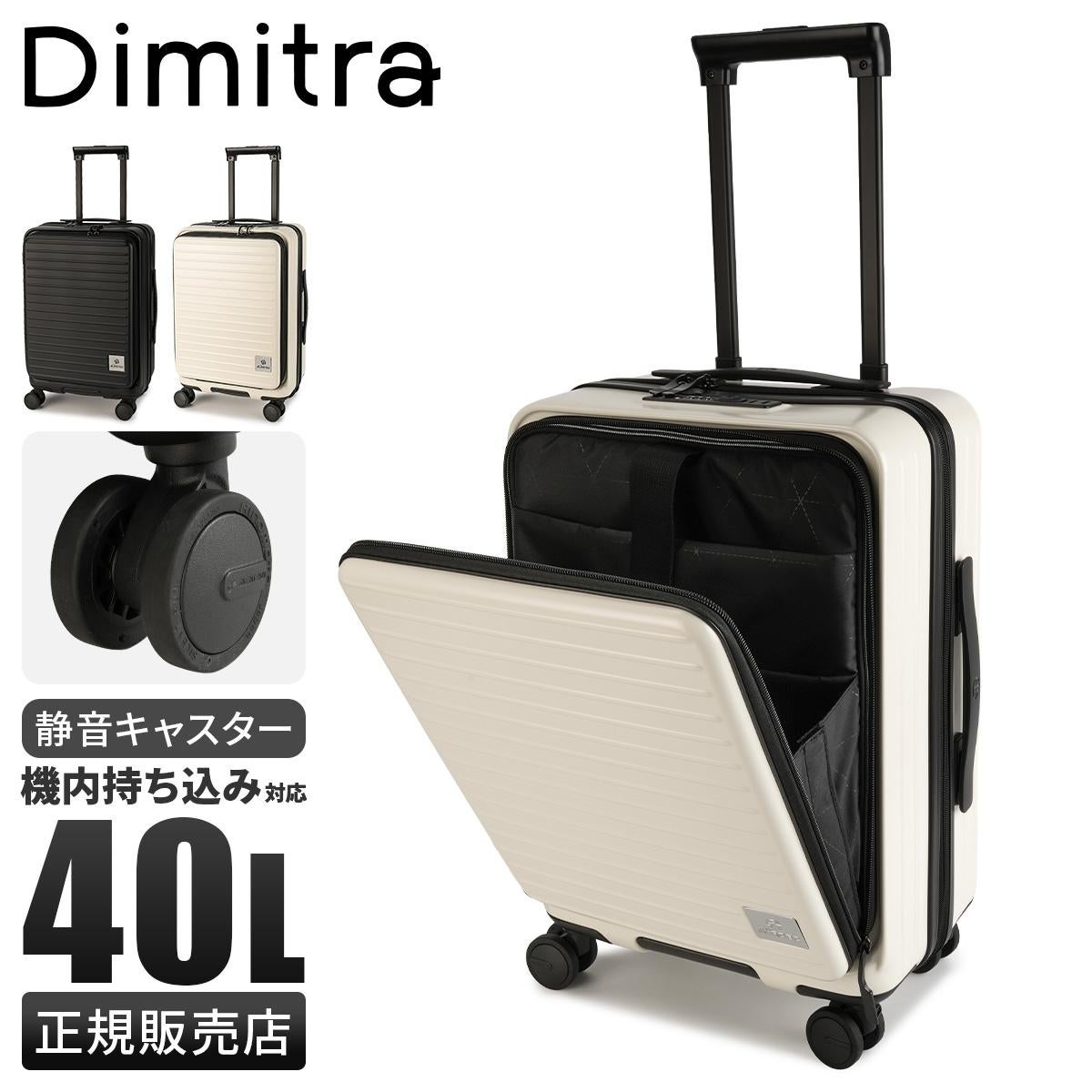ディミトラ グラシエ スーツケース Mサイズ 40L 機内持ち込み フロント