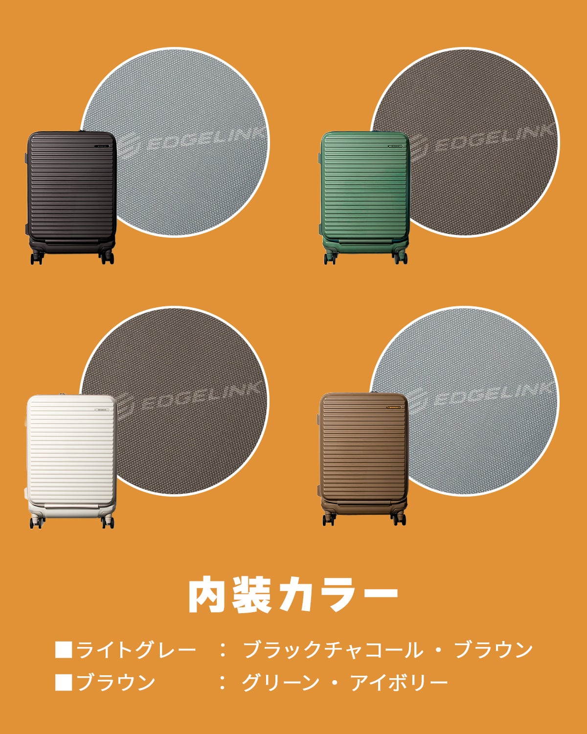 エッジリンク スーツケース Mサイズ 52L フロントオープン キャスター