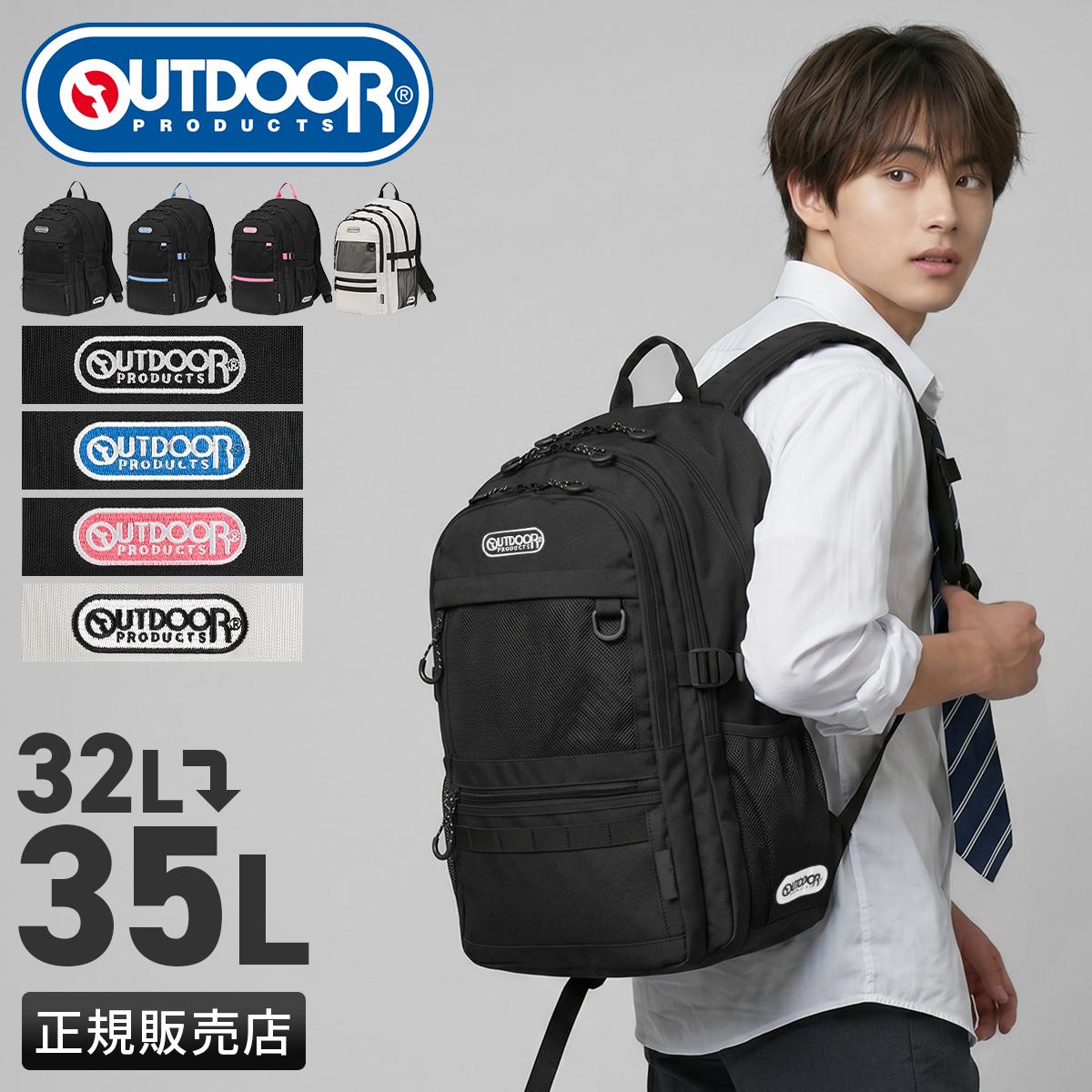 2026モデル】アウトドアプロダクツ 32L 35L 拡張 通学リュック