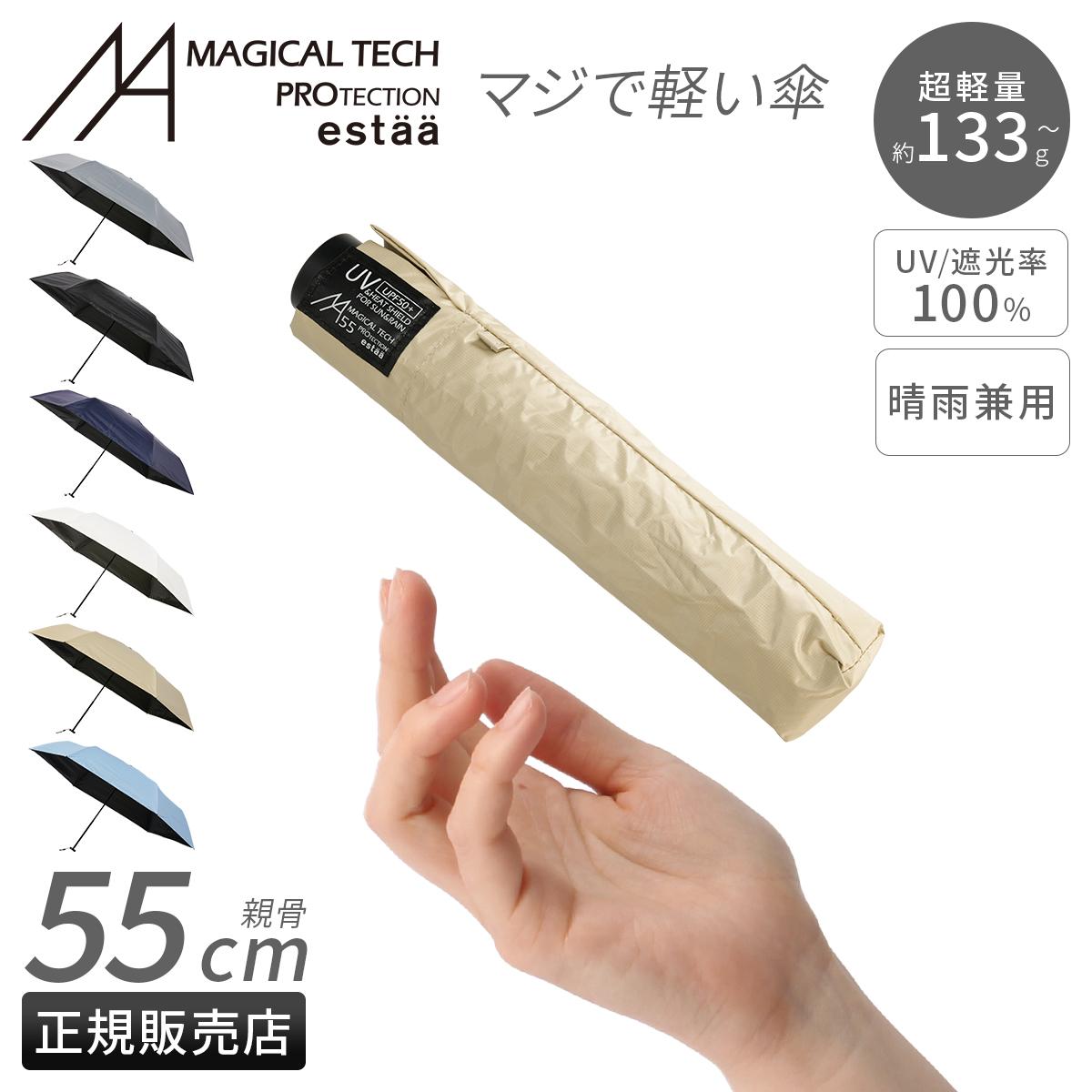 エスタ マジカルテックプロテクション 折りたたみ傘 晴雨兼用 遮光 UV