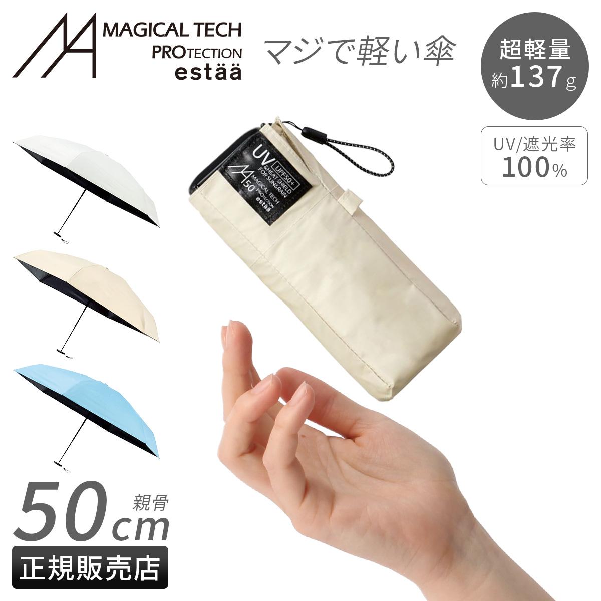 まっちゃさん専用 エスタ マジカルテックプロテクション フラット 折りたたみ傘 5本骨