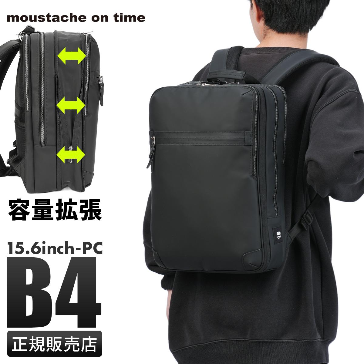 ムスタッシュ オン タイム ビジネスリュック A4 拡張 moustache on