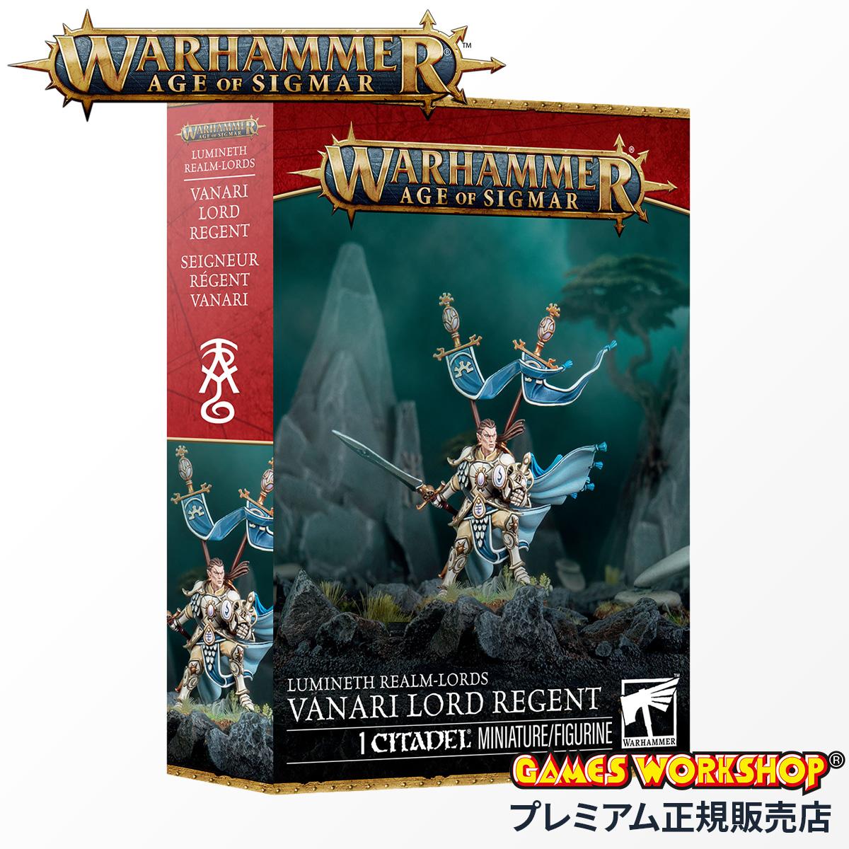 ウォーハンマー エイジ・オヴ・シグマー（AoS） WARHAMMER AGE OF