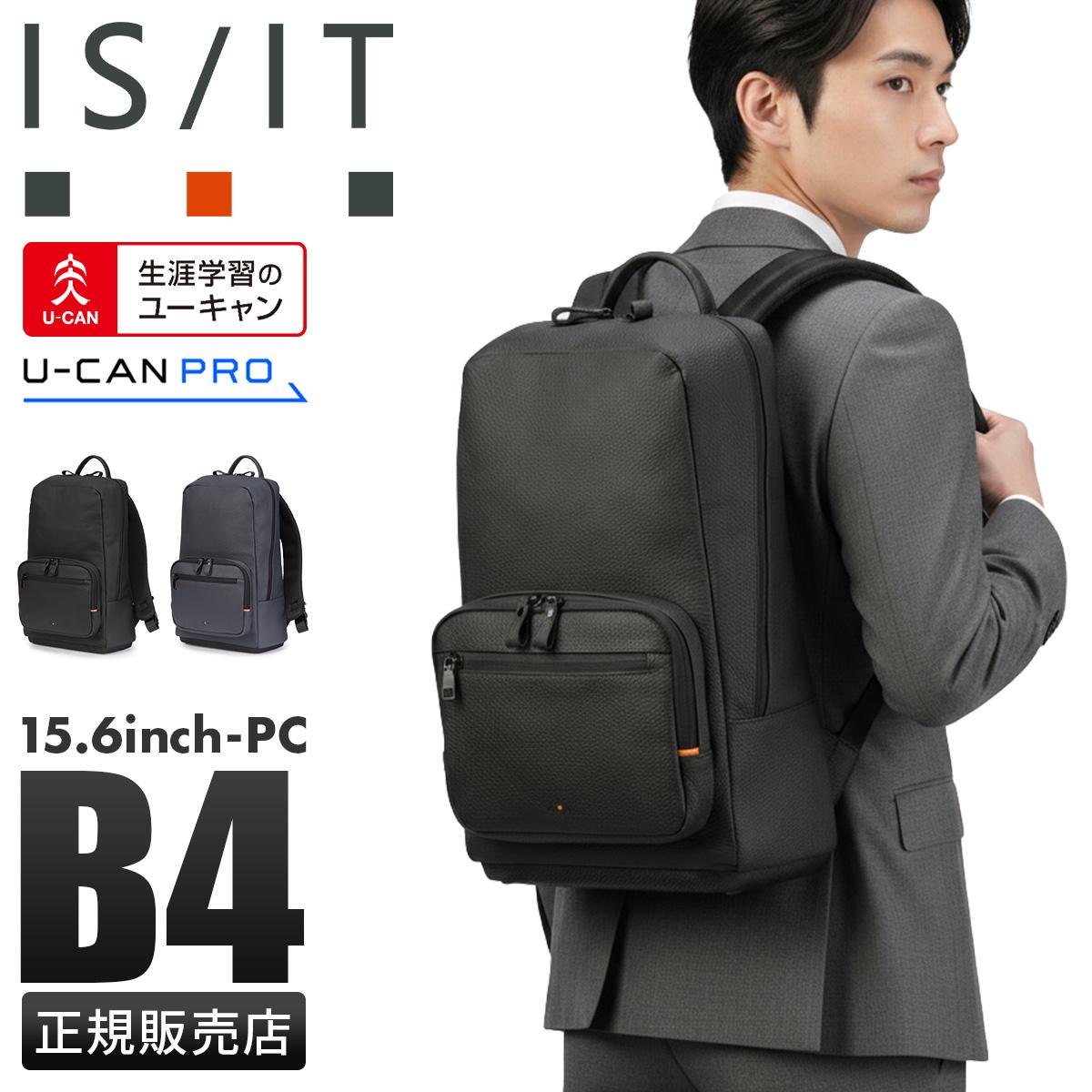 IS/IT ラップトップ2 ビジネスリュック イズイット A4 ISIT LAPTOP II