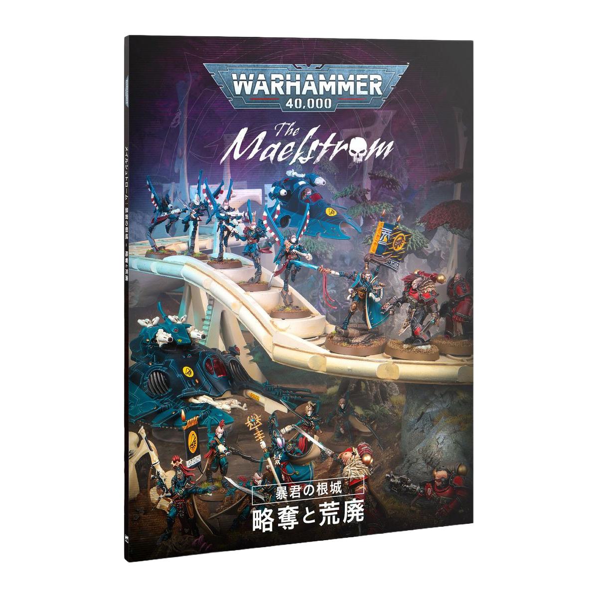 ウォーハンマー 40k メイルシュトローム 暴君の根城 英語版 ウォーハンマー 40k メイルシュトローム 暴君の根城（日本語版