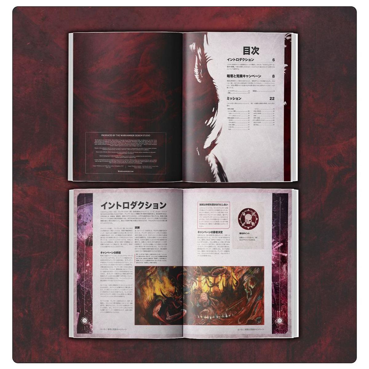 ウォーハンマー 40k メイルシュトローム 暴君の根城（日本語版