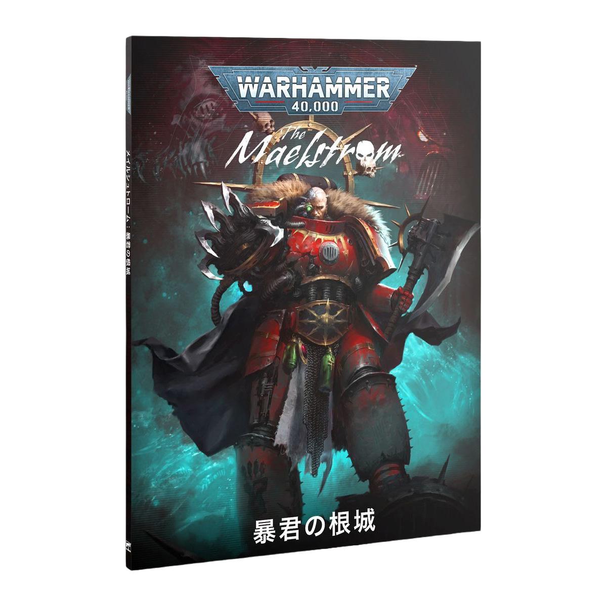 ウォーハンマー 40k メイルシュトローム 暴君の根城 英語版 ウォーハンマー 40k メイルシュトローム 暴君の根城（日本語版
